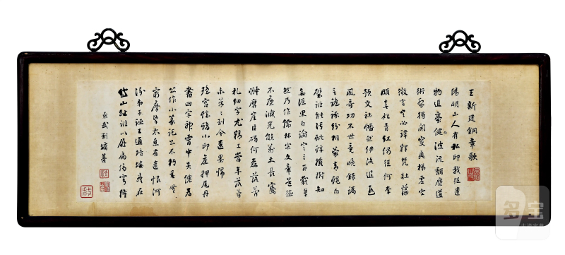 清 刘墉书 王阳明铜章歌并钤阳明山人印蜕 横披